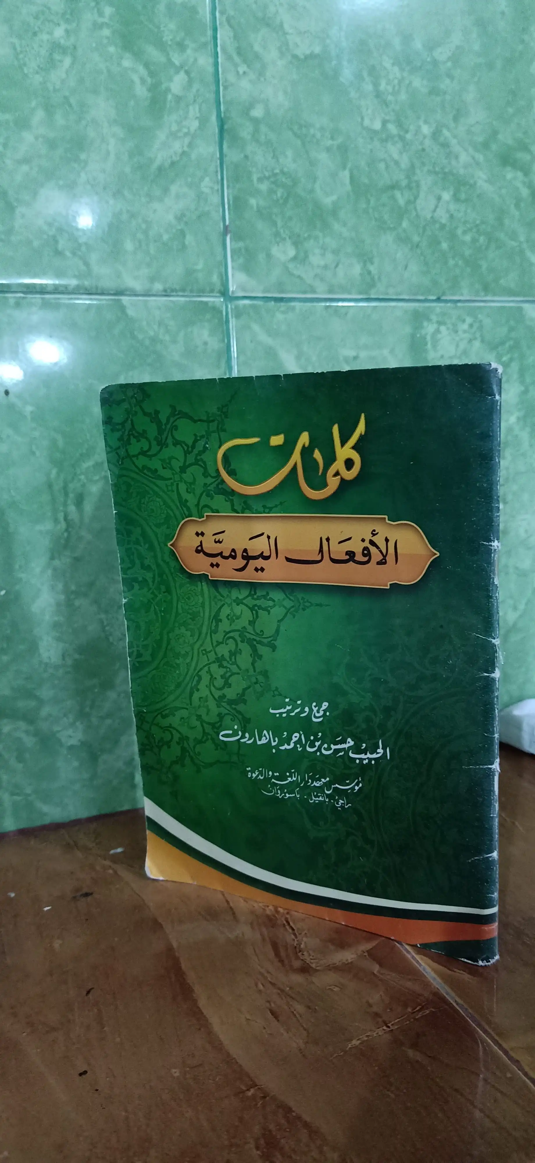 Musabaqoh Hifdzil Af'al 17